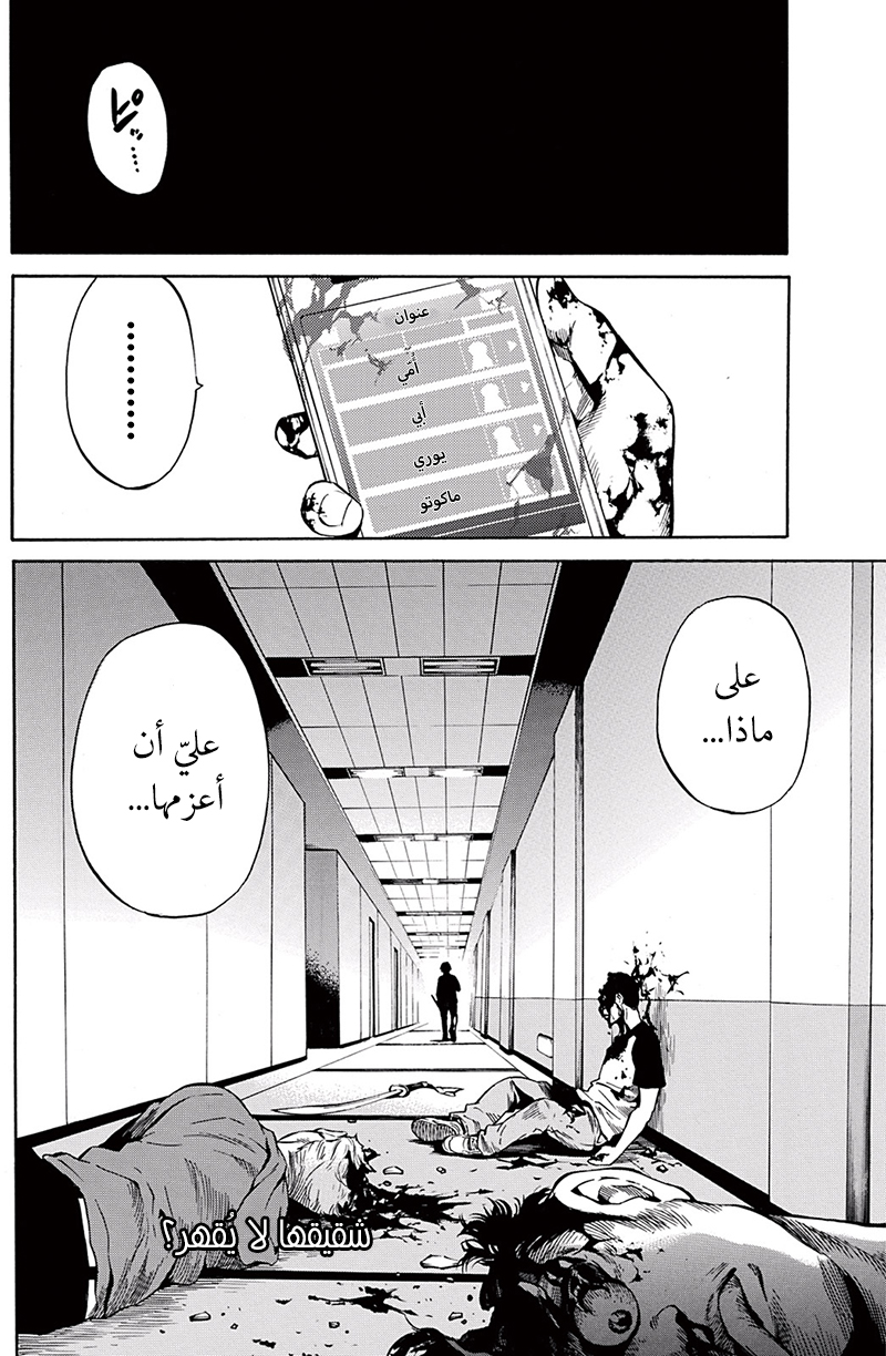 Tenkuu Shinpan: Chapter 38 - Page 11