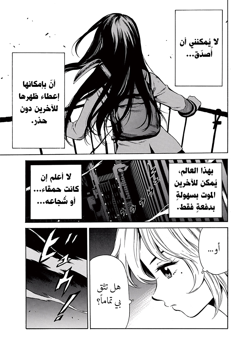 Tenkuu Shinpan: Chapter 39 - Page 4