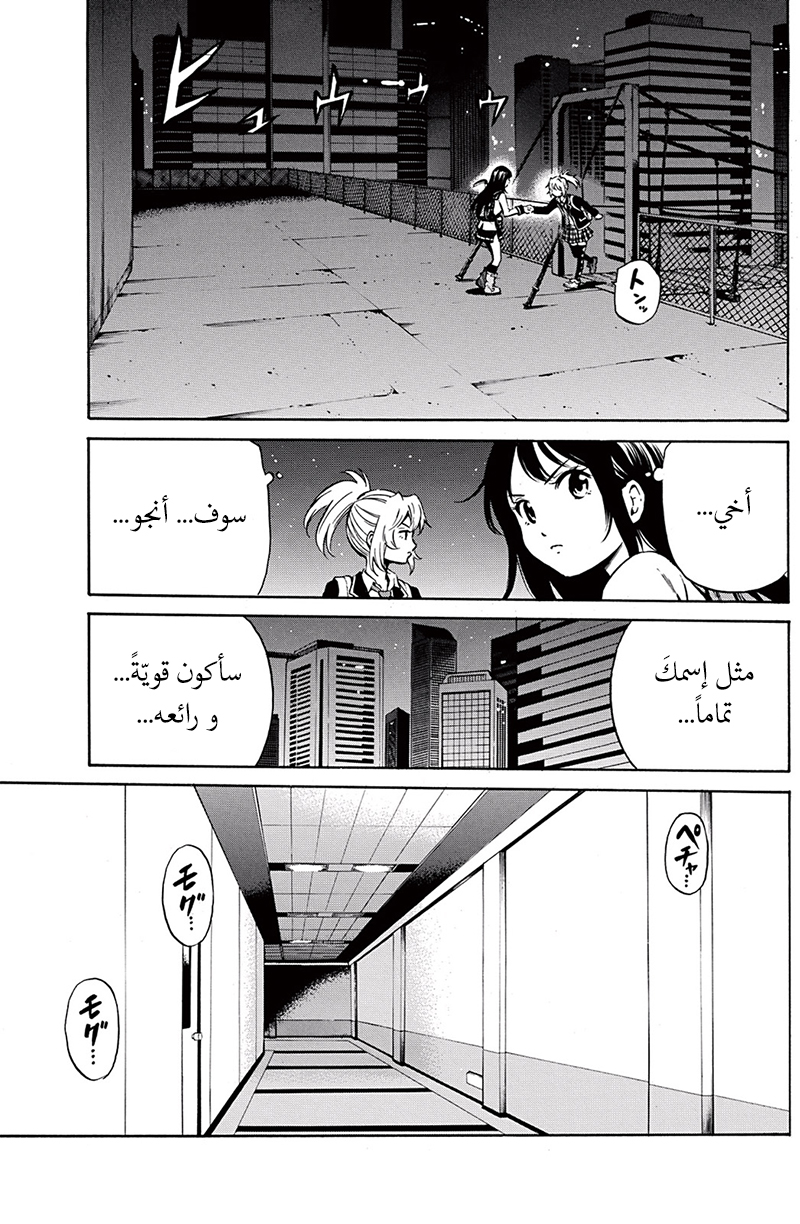 Tenkuu Shinpan: Chapter 39 - Page 6