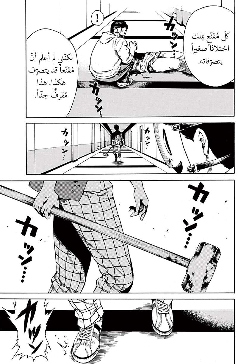 Tenkuu Shinpan: Chapter 39 - Page 8