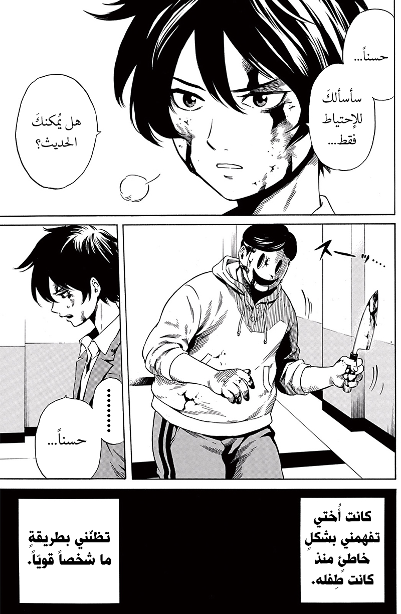 Tenkuu Shinpan: Chapter 39 - Page 10