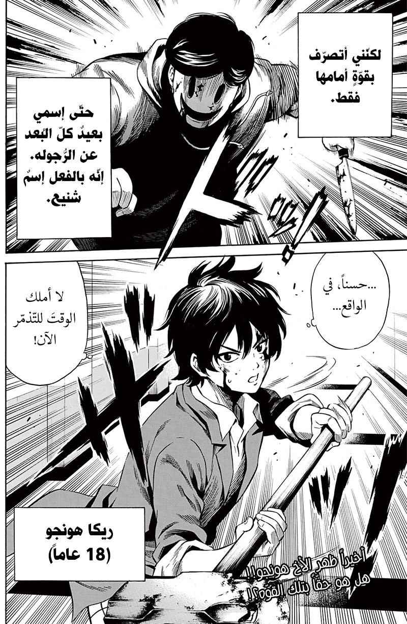 Tenkuu Shinpan: Chapter 39 - Page 11