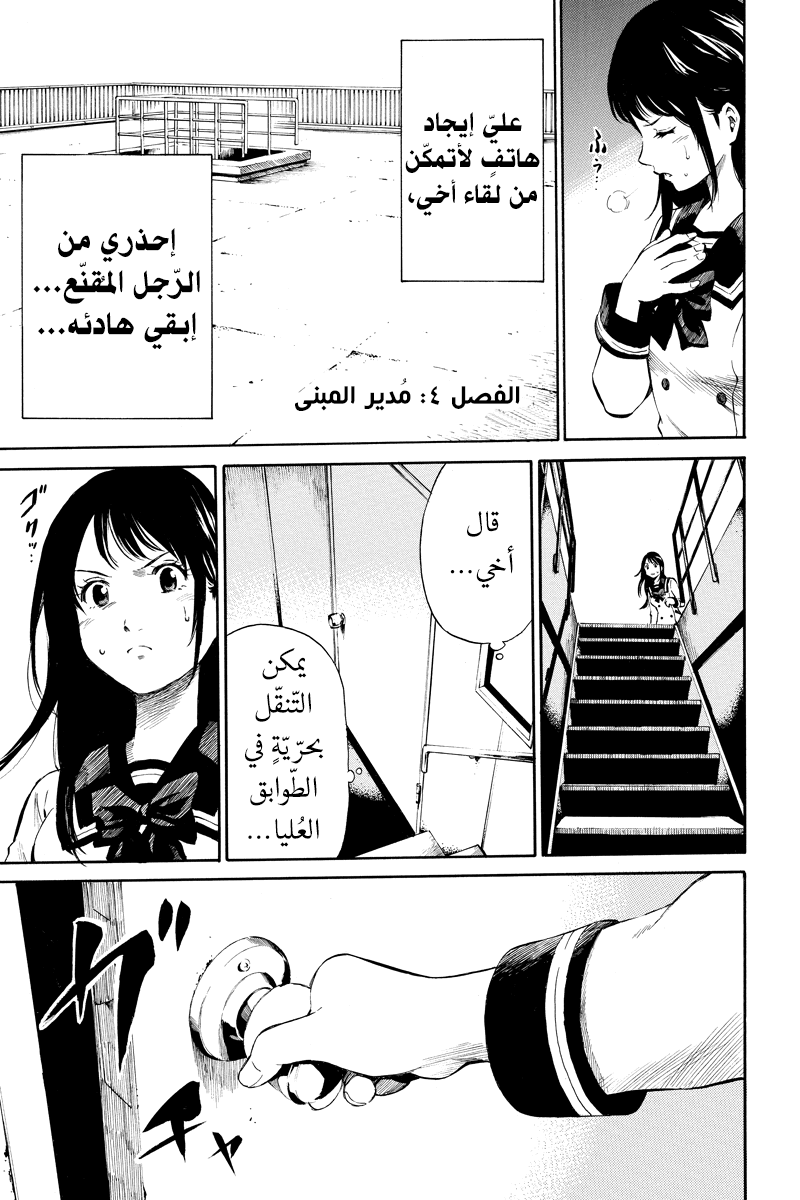 Tenkuu Shinpan: Chapter 4 - Page 2