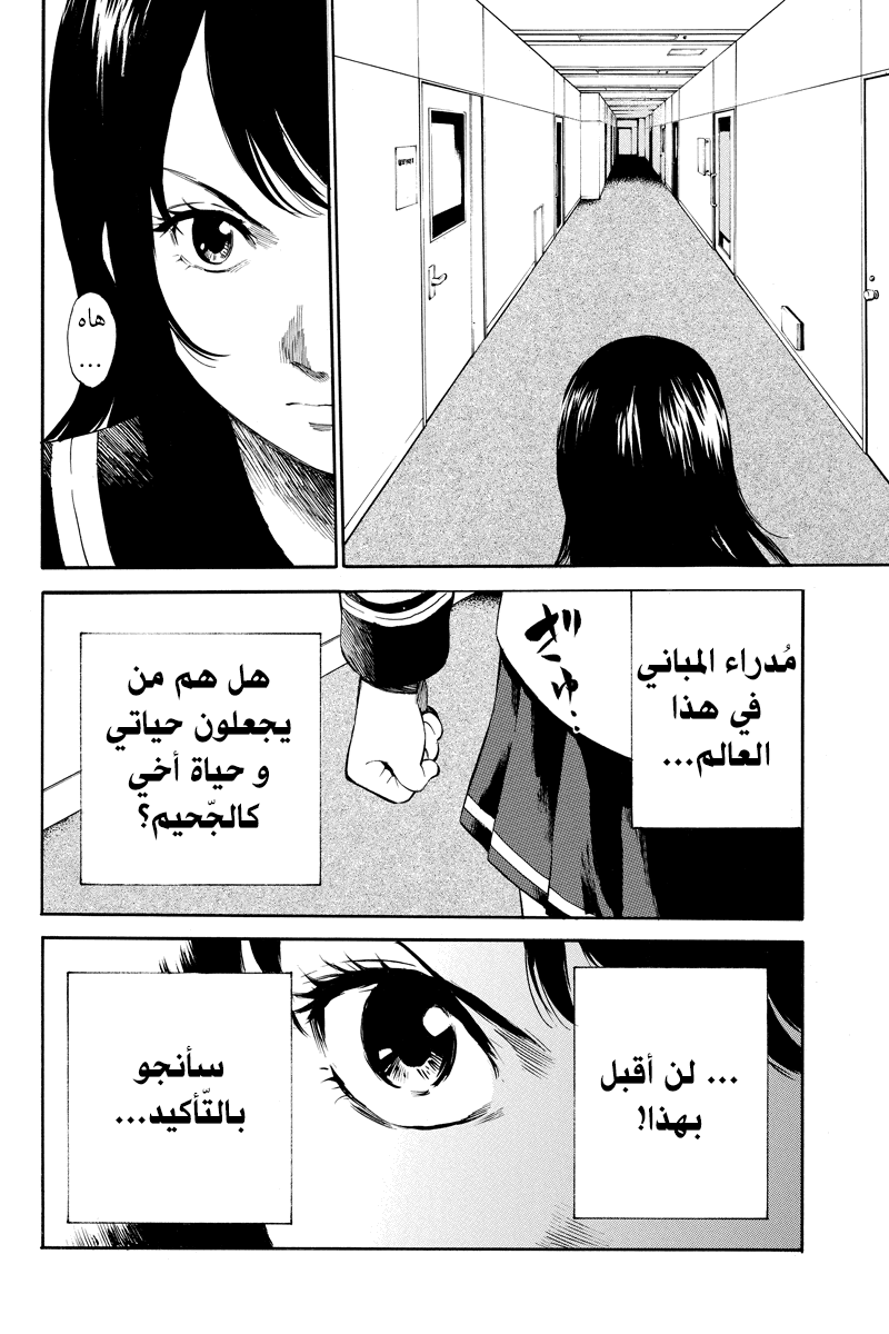 Tenkuu Shinpan: Chapter 4 - Page 5