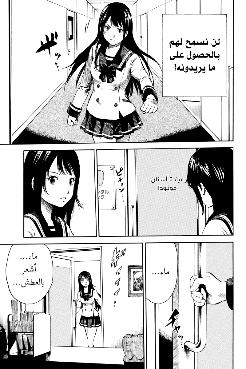 Tenkuu Shinpan: Chapter 4 - Page 6