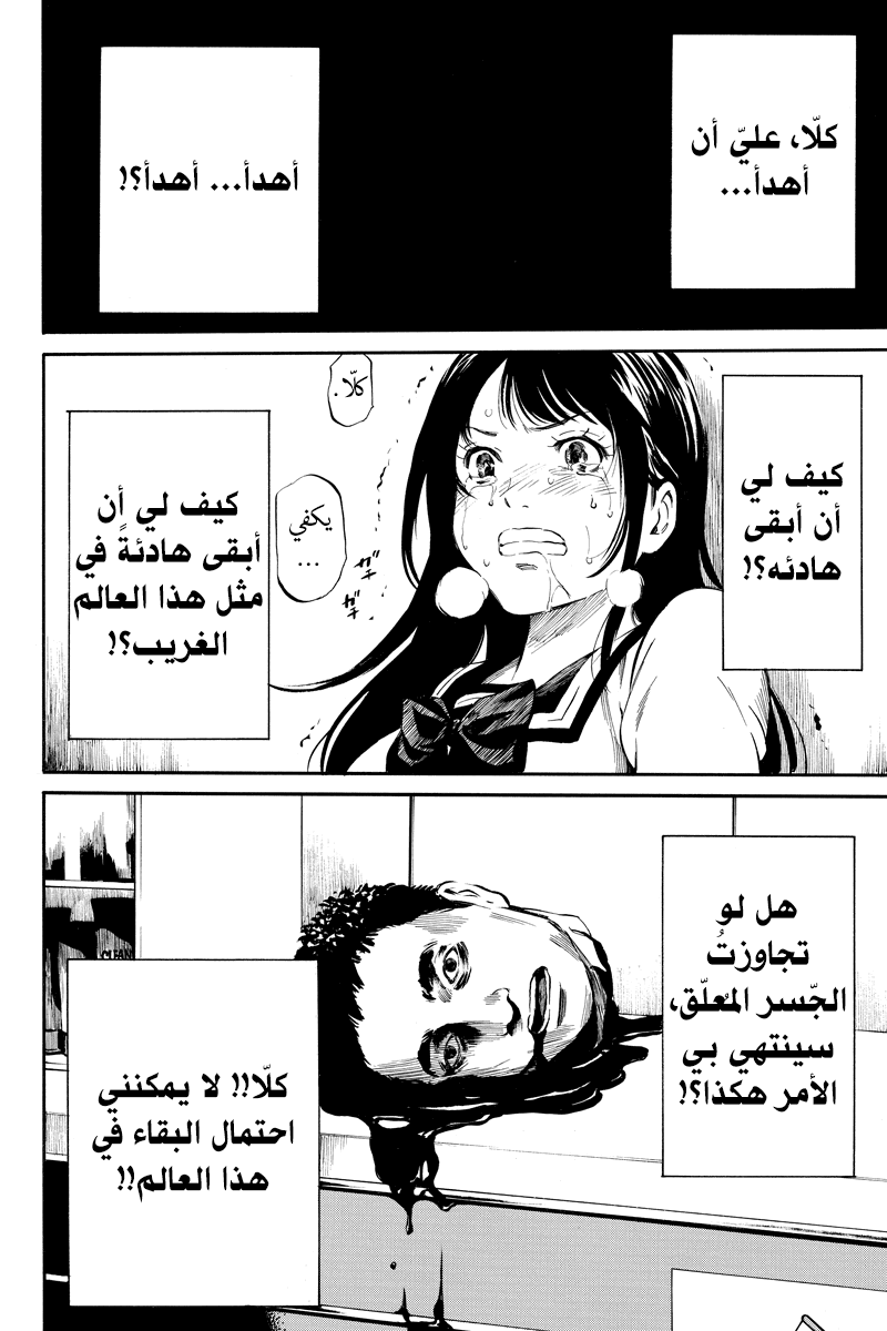 Tenkuu Shinpan: Chapter 4 - Page 9