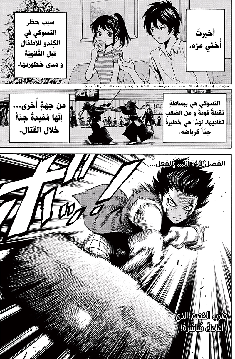 Tenkuu Shinpan: Chapter 40 - Page 2