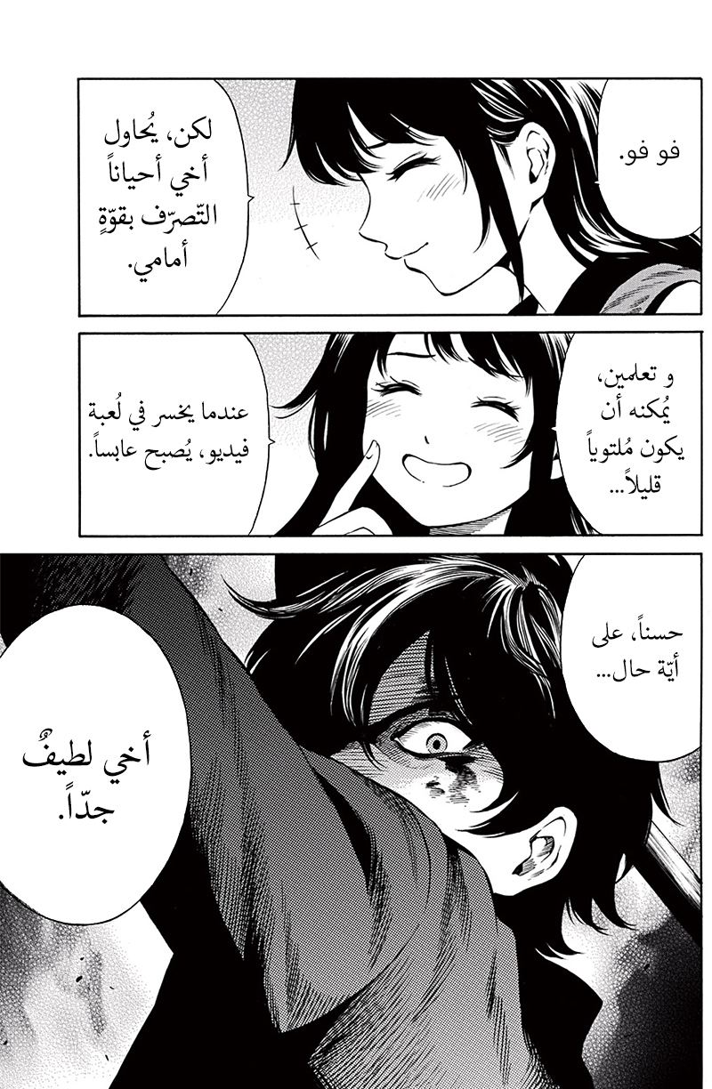 Tenkuu Shinpan: Chapter 40 - Page 6