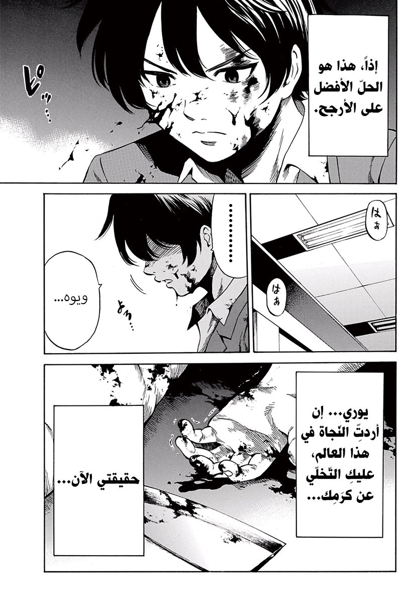 Tenkuu Shinpan: Chapter 40 - Page 8