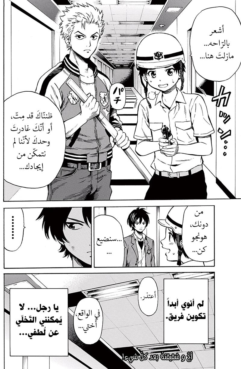 Tenkuu Shinpan: Chapter 40 - Page 11