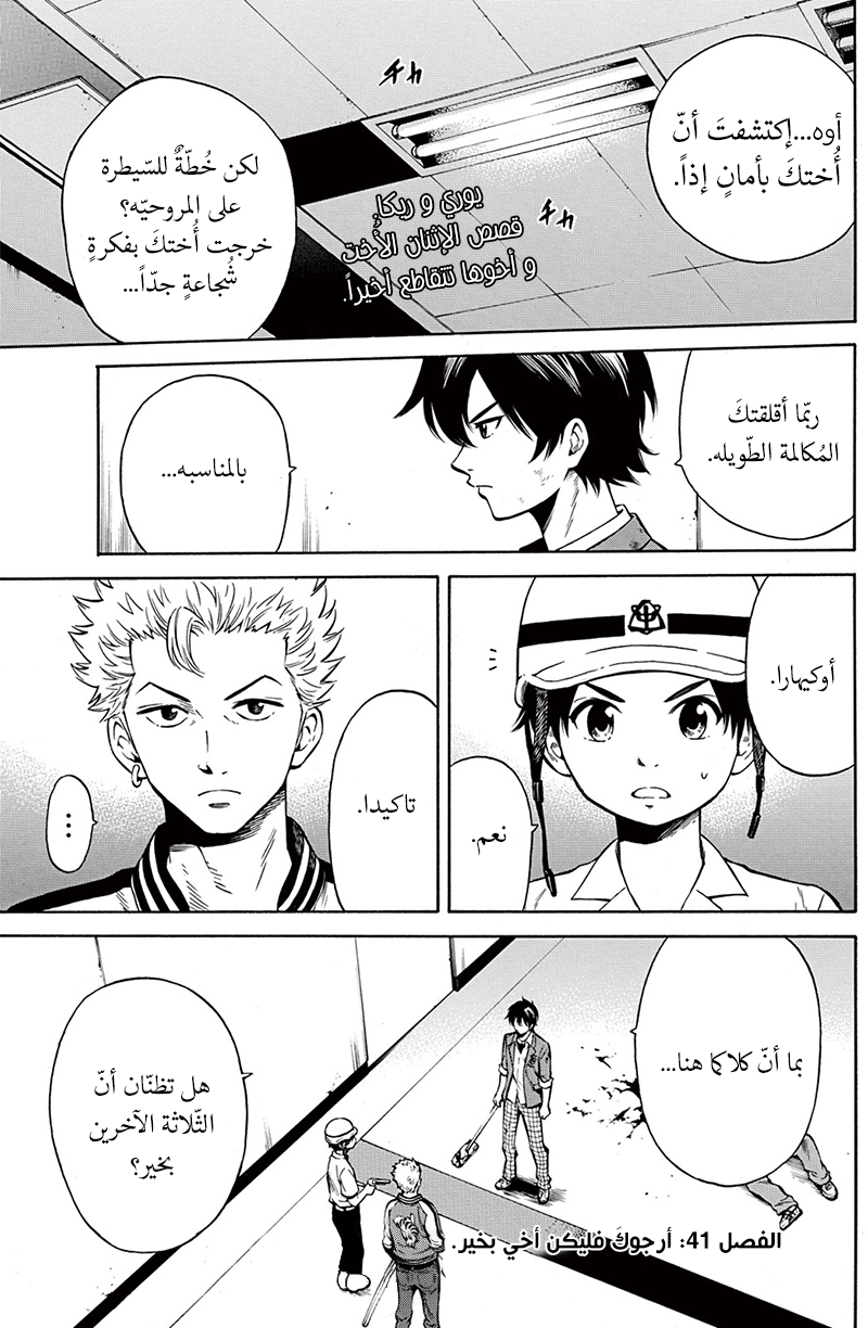 Tenkuu Shinpan: Chapter 41 - Page 2