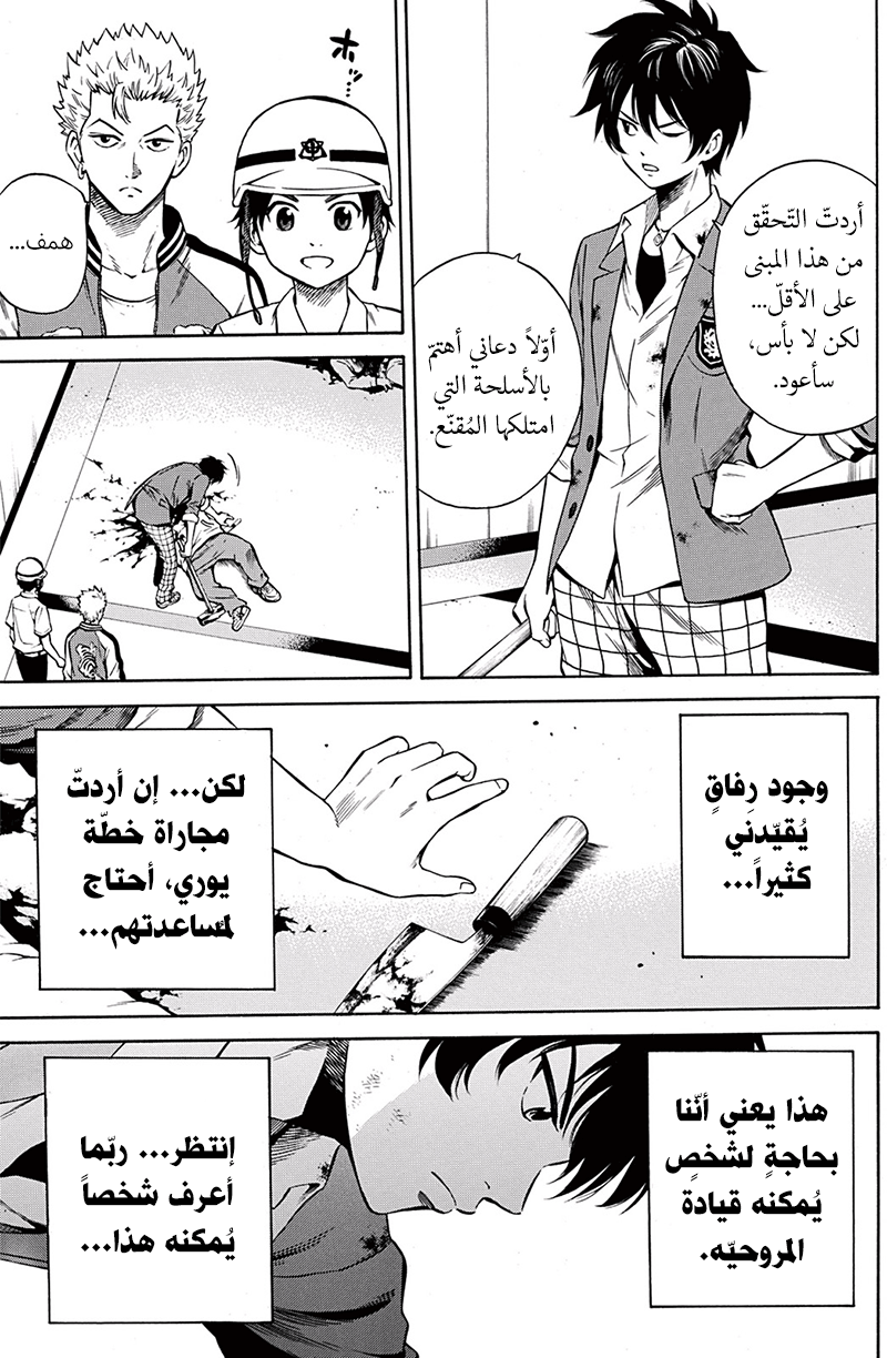 Tenkuu Shinpan: Chapter 41 - Page 4