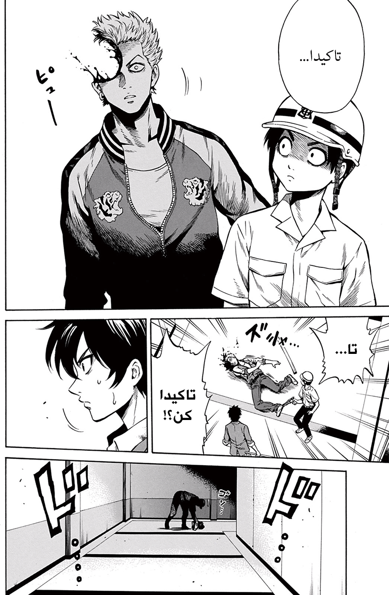 Tenkuu Shinpan: Chapter 41 - Page 7