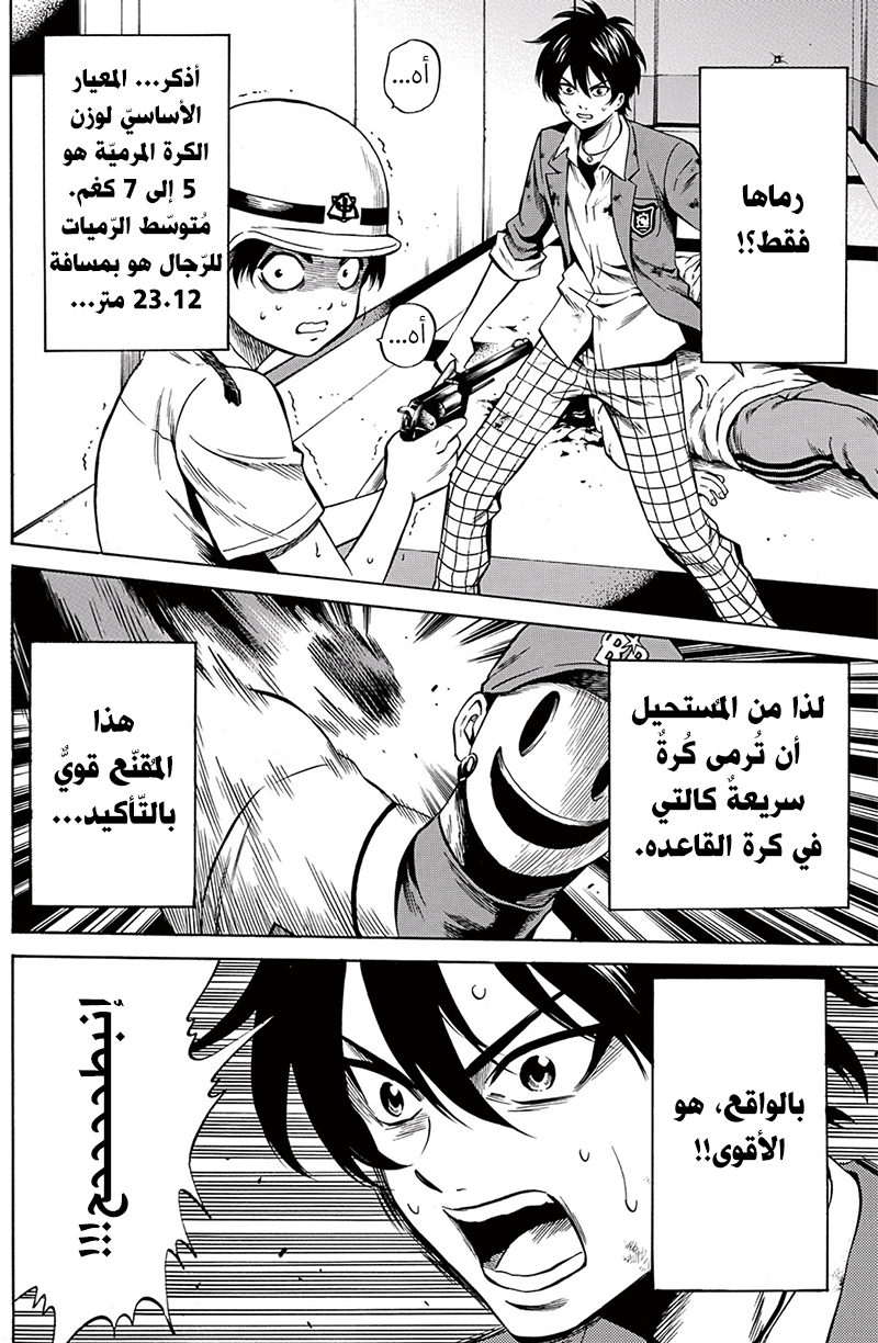 Tenkuu Shinpan: Chapter 41 - Page 9