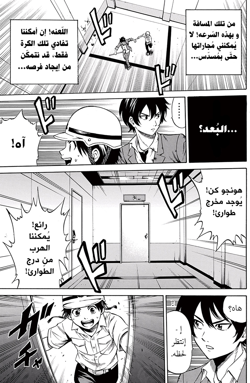 Tenkuu Shinpan: Chapter 42 - Page 4