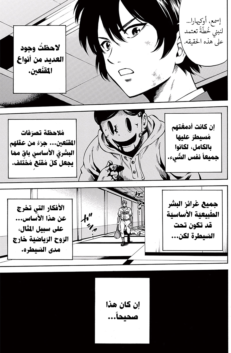 Tenkuu Shinpan: Chapter 42 - Page 8