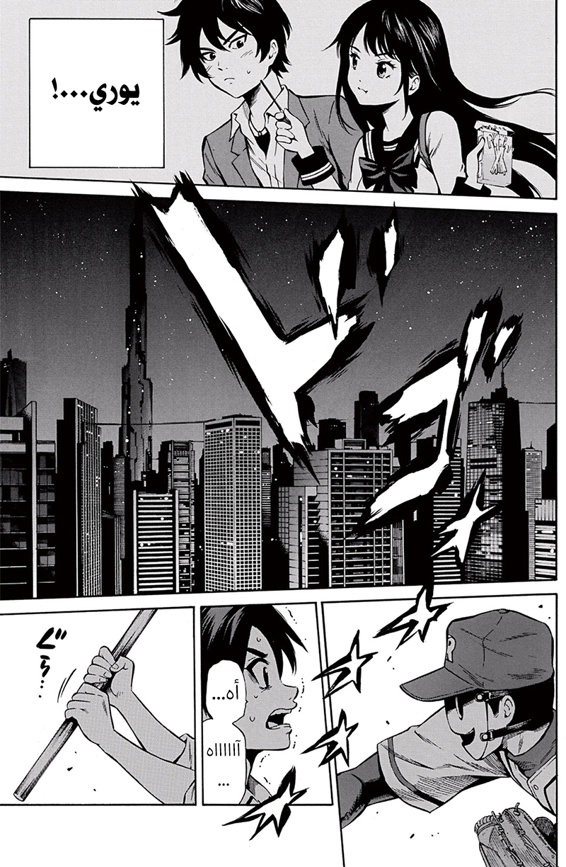 Tenkuu Shinpan: Chapter 43 - Page 4