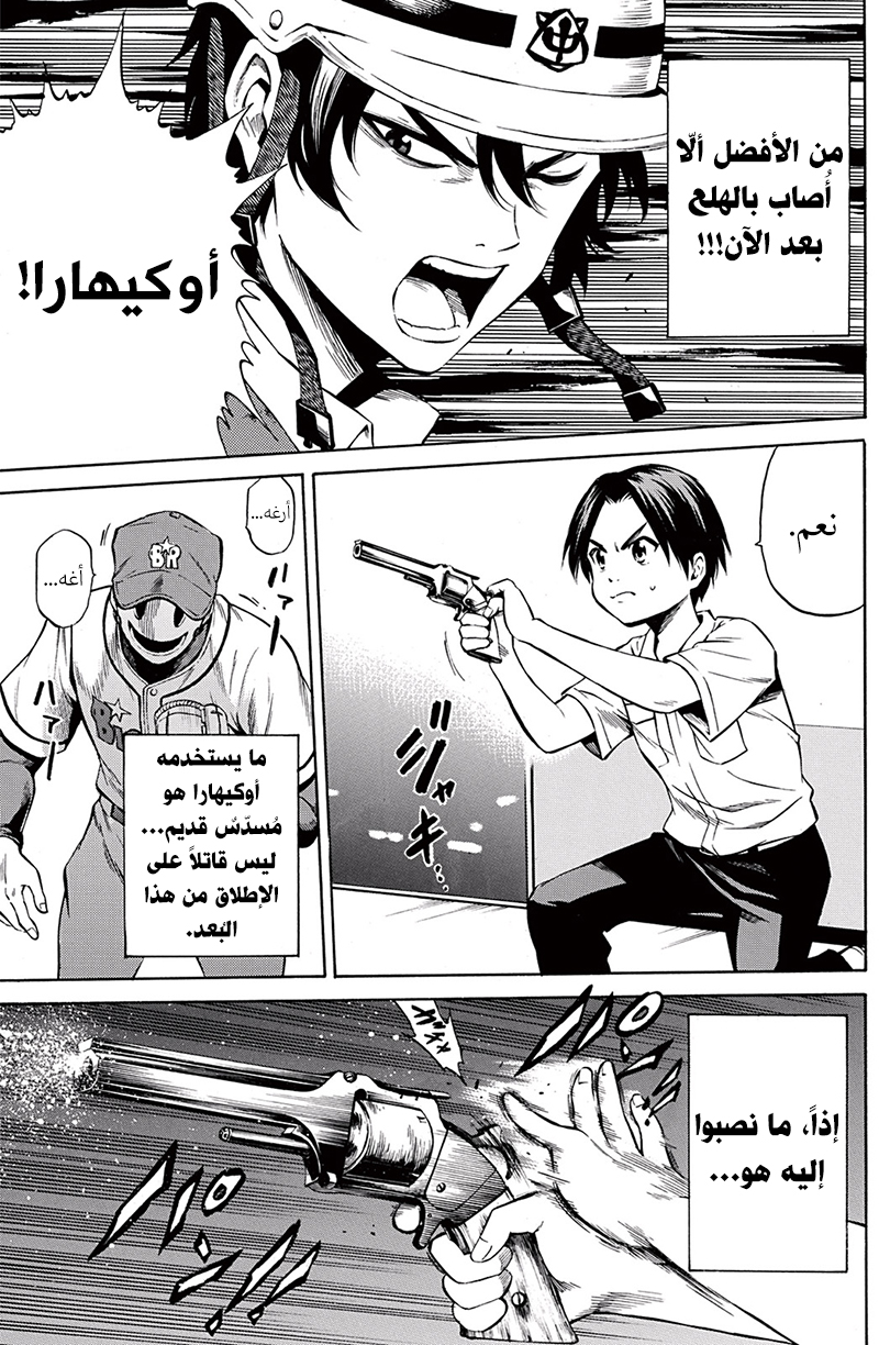 Tenkuu Shinpan: Chapter 43 - Page 6