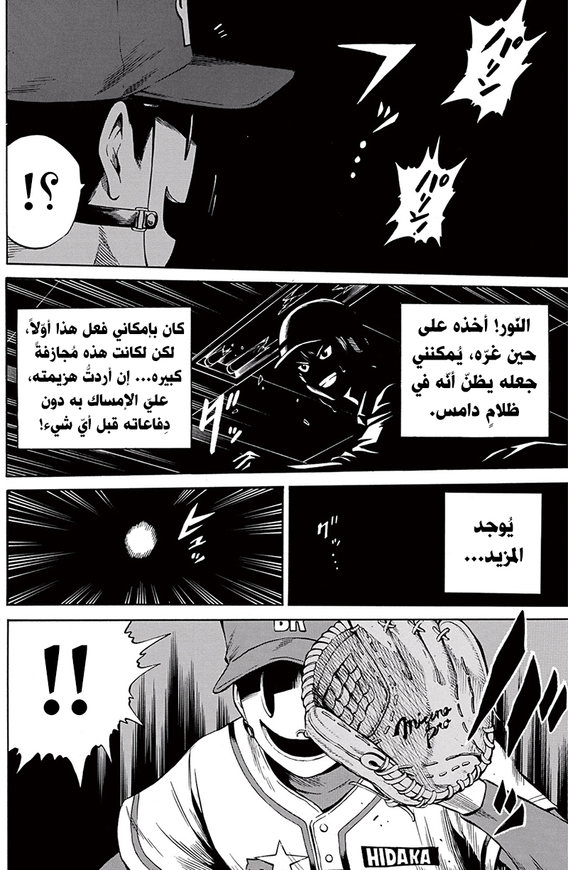 Tenkuu Shinpan: Chapter 43 - Page 7