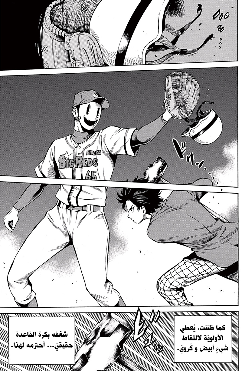 Tenkuu Shinpan: Chapter 43 - Page 8