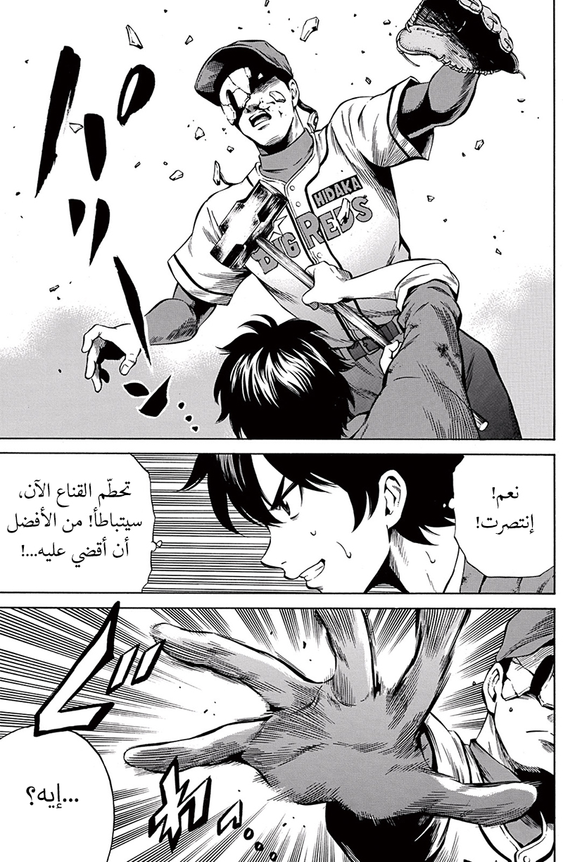 Tenkuu Shinpan: Chapter 43 - Page 10