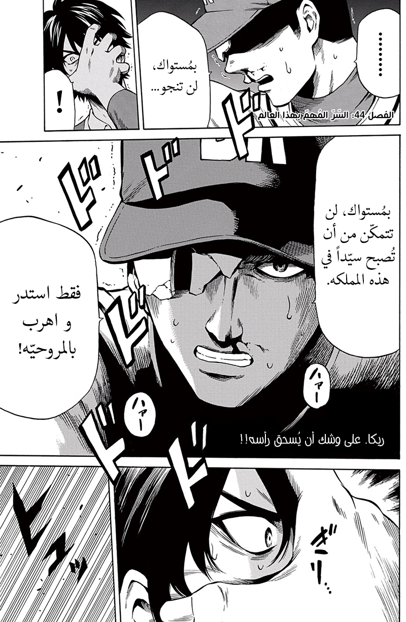 Tenkuu Shinpan: Chapter 44 - Page 2