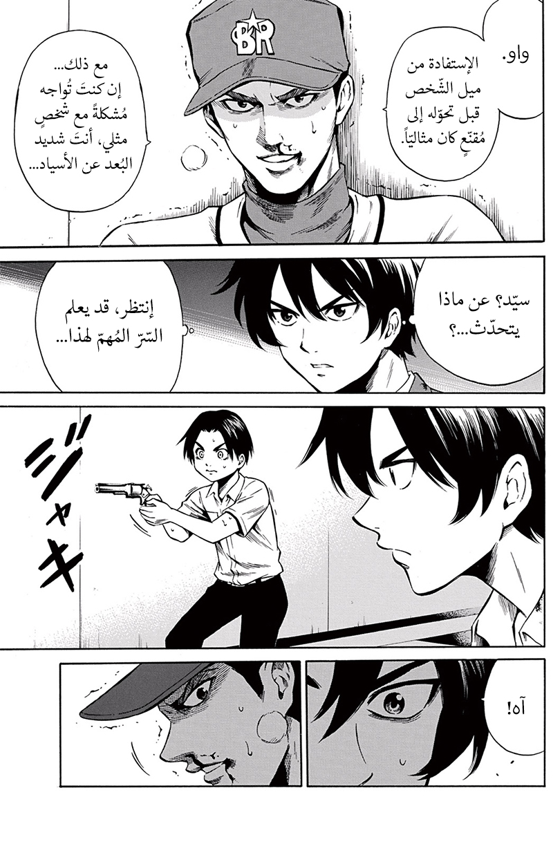 Tenkuu Shinpan: Chapter 44 - Page 4