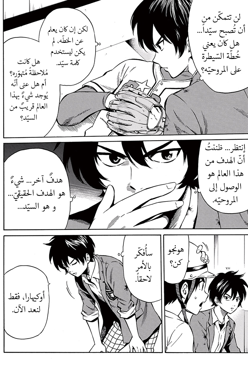 Tenkuu Shinpan: Chapter 44 - Page 7