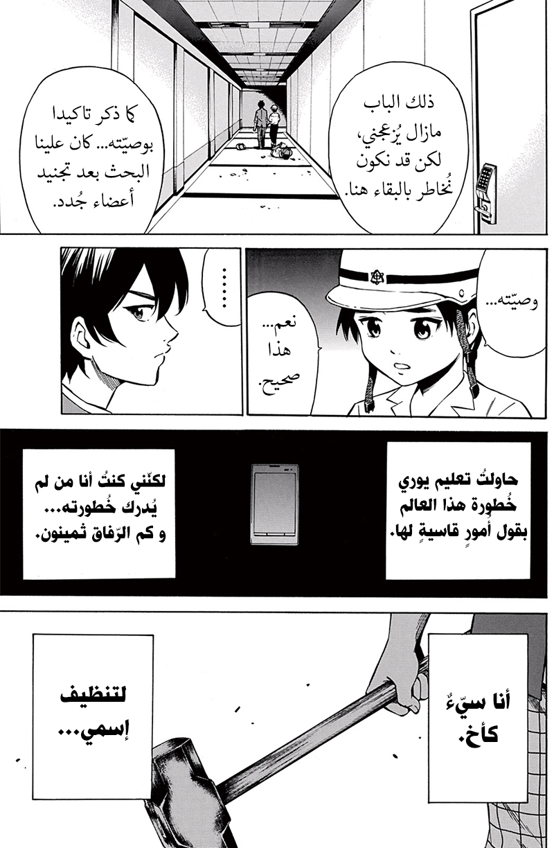 Tenkuu Shinpan: Chapter 44 - Page 8