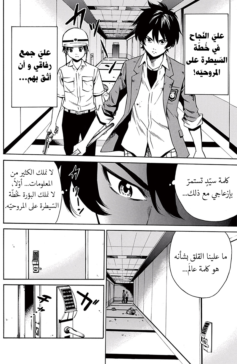 Tenkuu Shinpan: Chapter 44 - Page 9