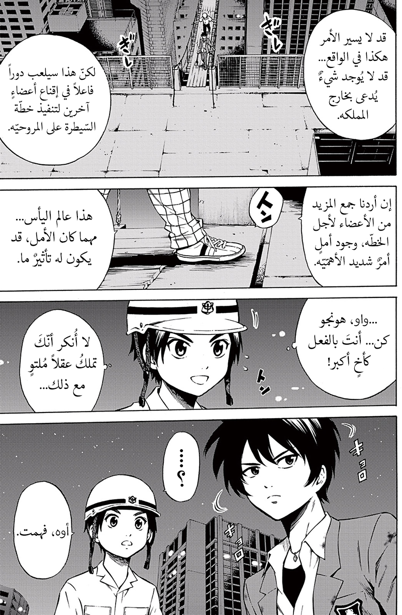 Tenkuu Shinpan: Chapter 45 - Page 4