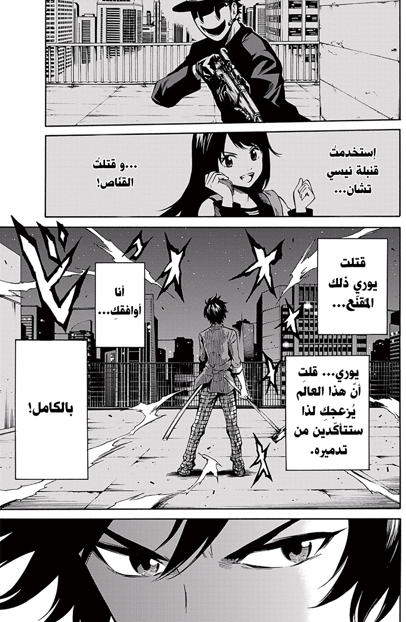 Tenkuu Shinpan: Chapter 45 - Page 6