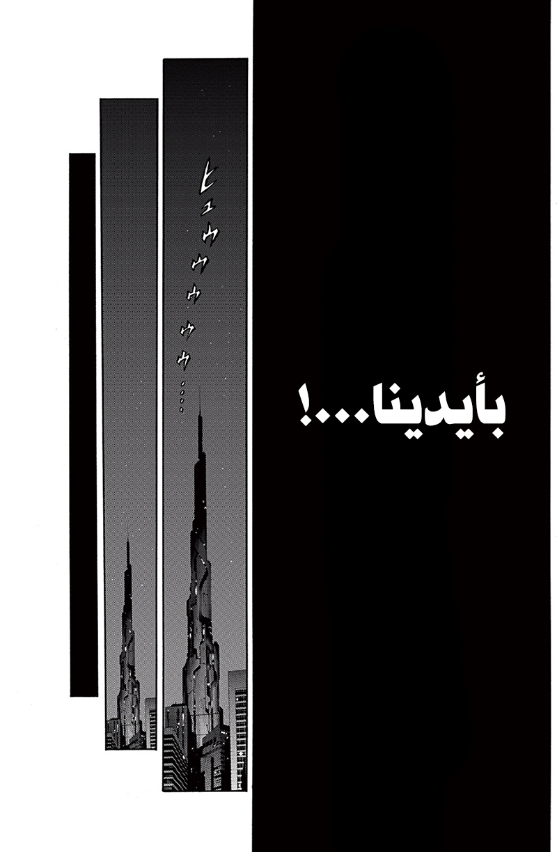 Tenkuu Shinpan: Chapter 45 - Page 8