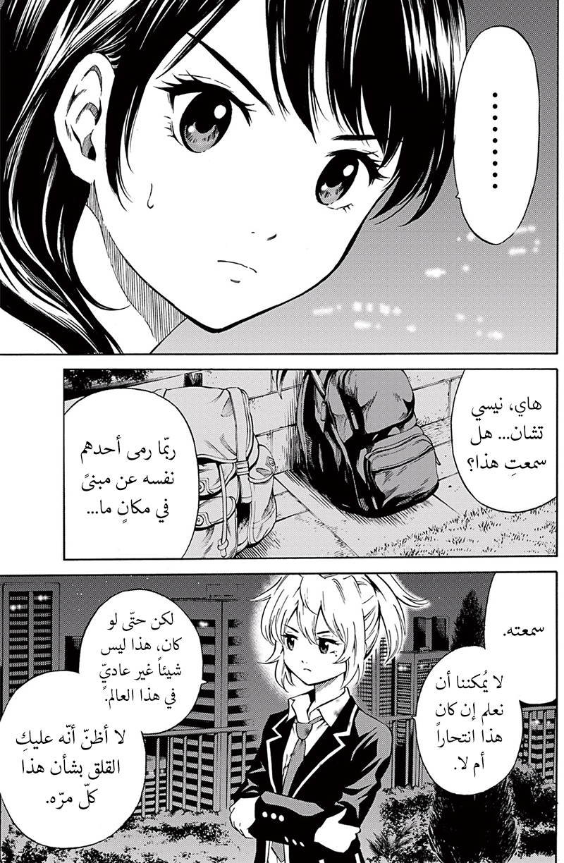 Tenkuu Shinpan: Chapter 45 - Page 10