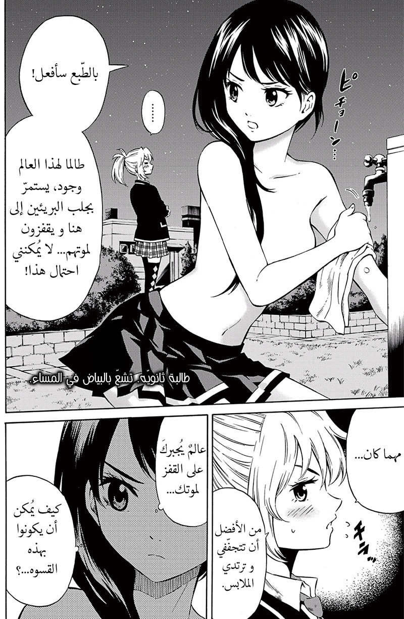 Tenkuu Shinpan: Chapter 45 - Page 11