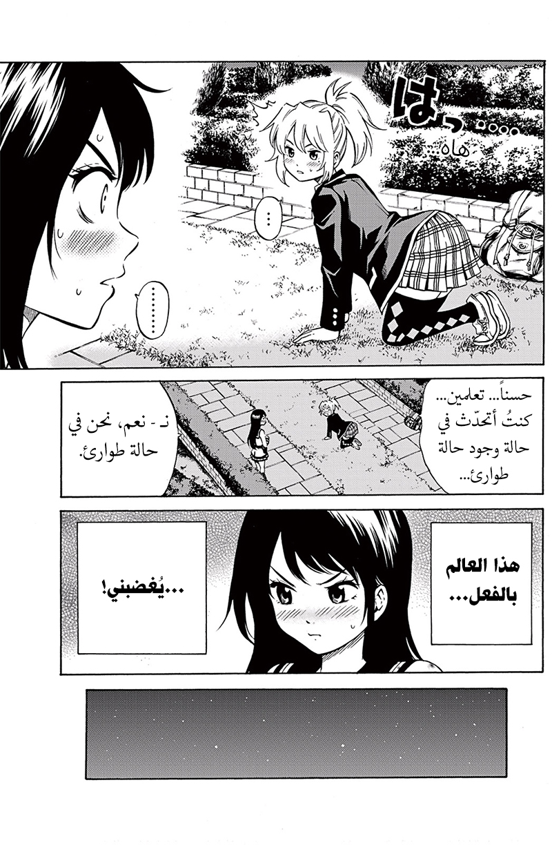 Tenkuu Shinpan: Chapter 46 - Page 4