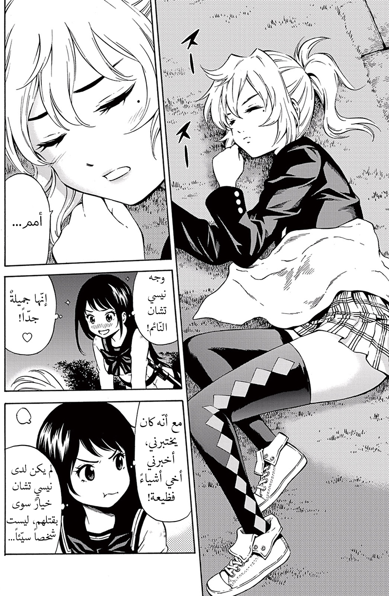 Tenkuu Shinpan: Chapter 46 - Page 5