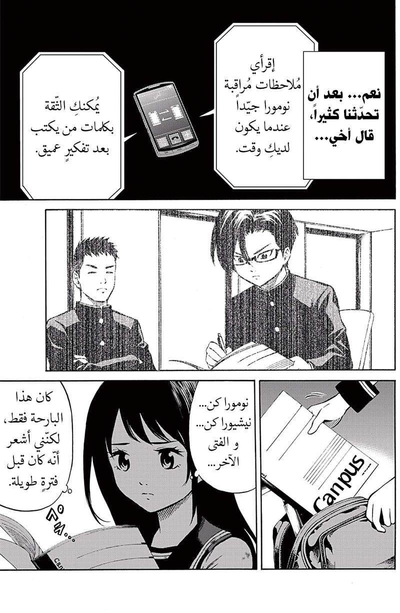 Tenkuu Shinpan: Chapter 46 - Page 6