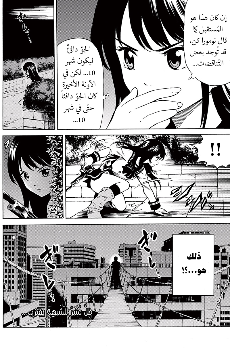 Tenkuu Shinpan: Chapter 46 - Page 11