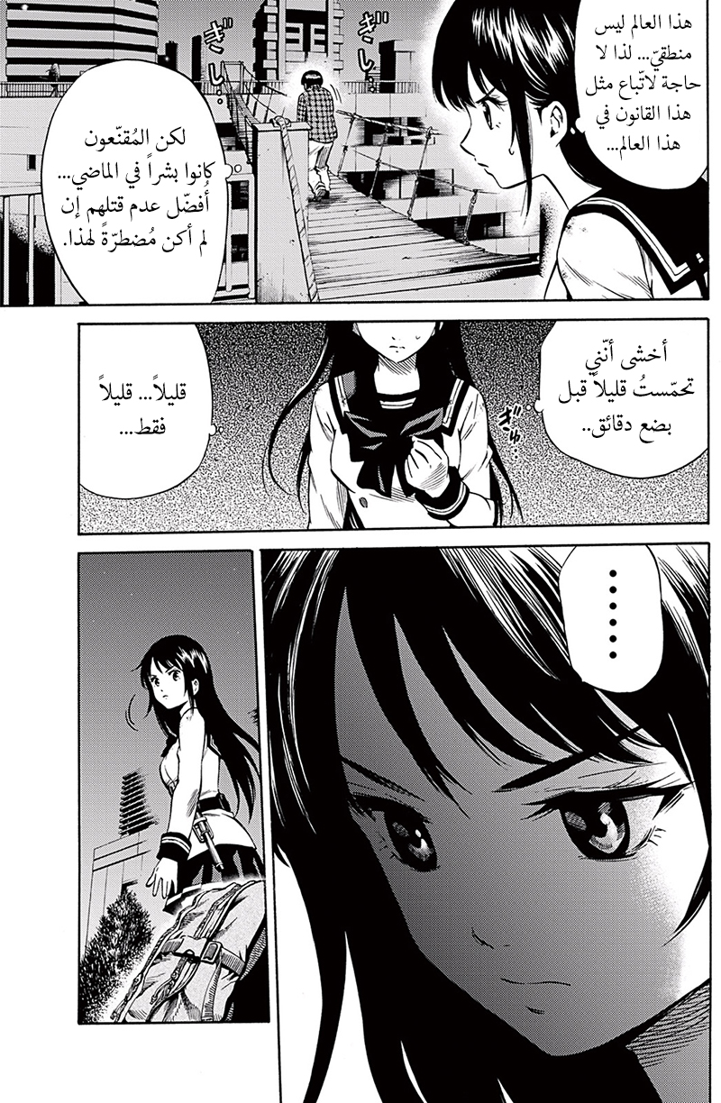 Tenkuu Shinpan: Chapter 47 - Page 10