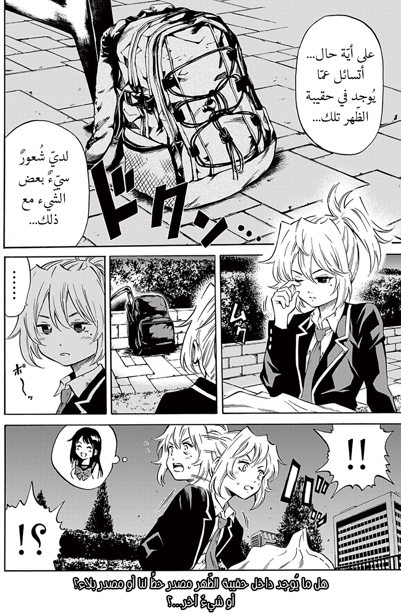 Tenkuu Shinpan: Chapter 47 - Page 11