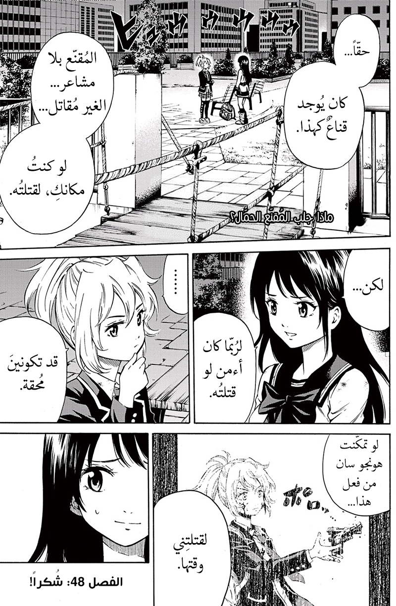 Tenkuu Shinpan: Chapter 48 - Page 2