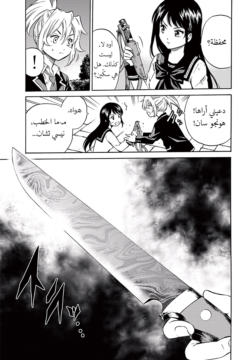 Tenkuu Shinpan: Chapter 48 - Page 4