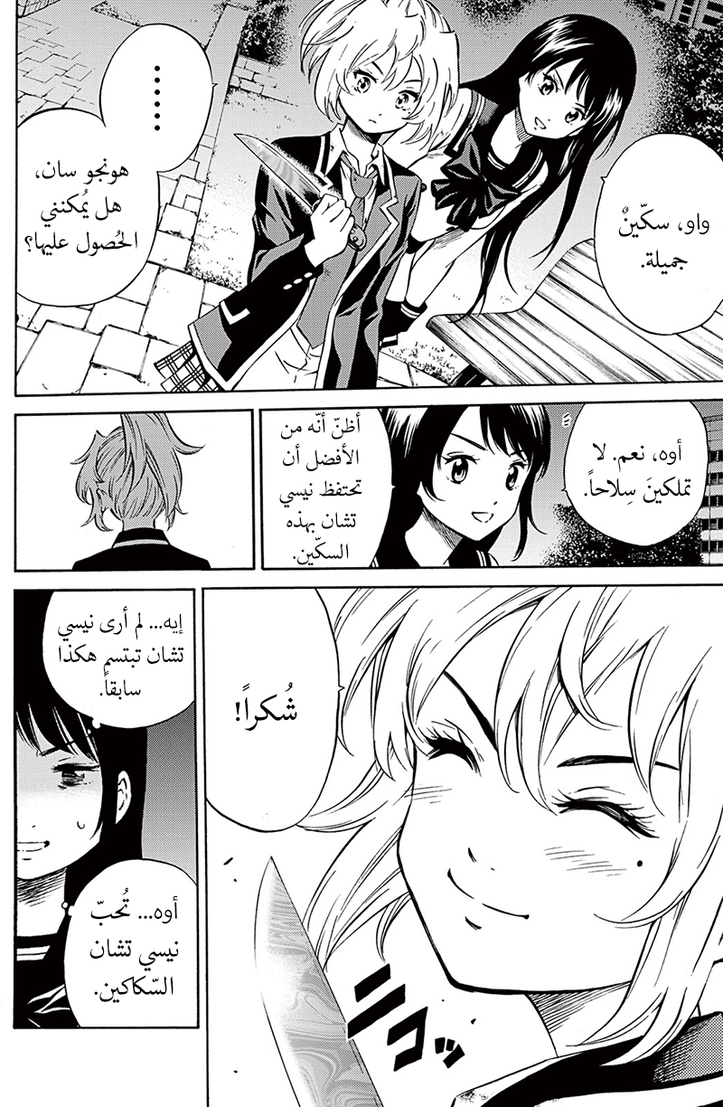 Tenkuu Shinpan: Chapter 48 - Page 5