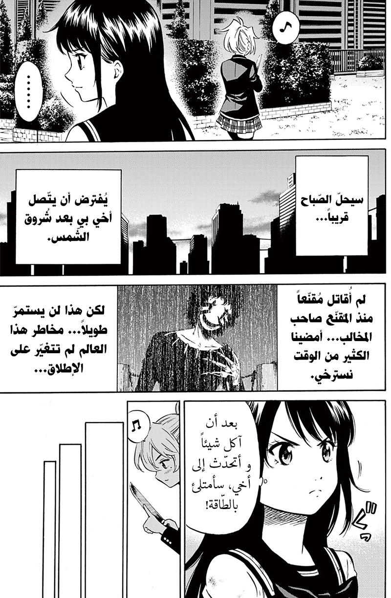 Tenkuu Shinpan: Chapter 48 - Page 6