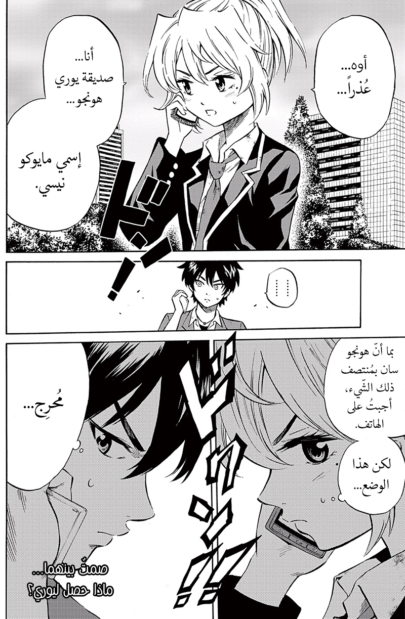 Tenkuu Shinpan: Chapter 48 - Page 10