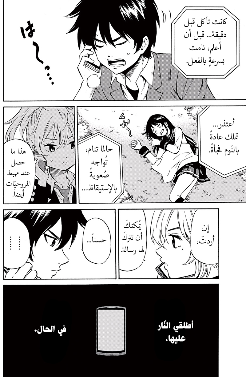 Tenkuu Shinpan: Chapter 49 - Page 3