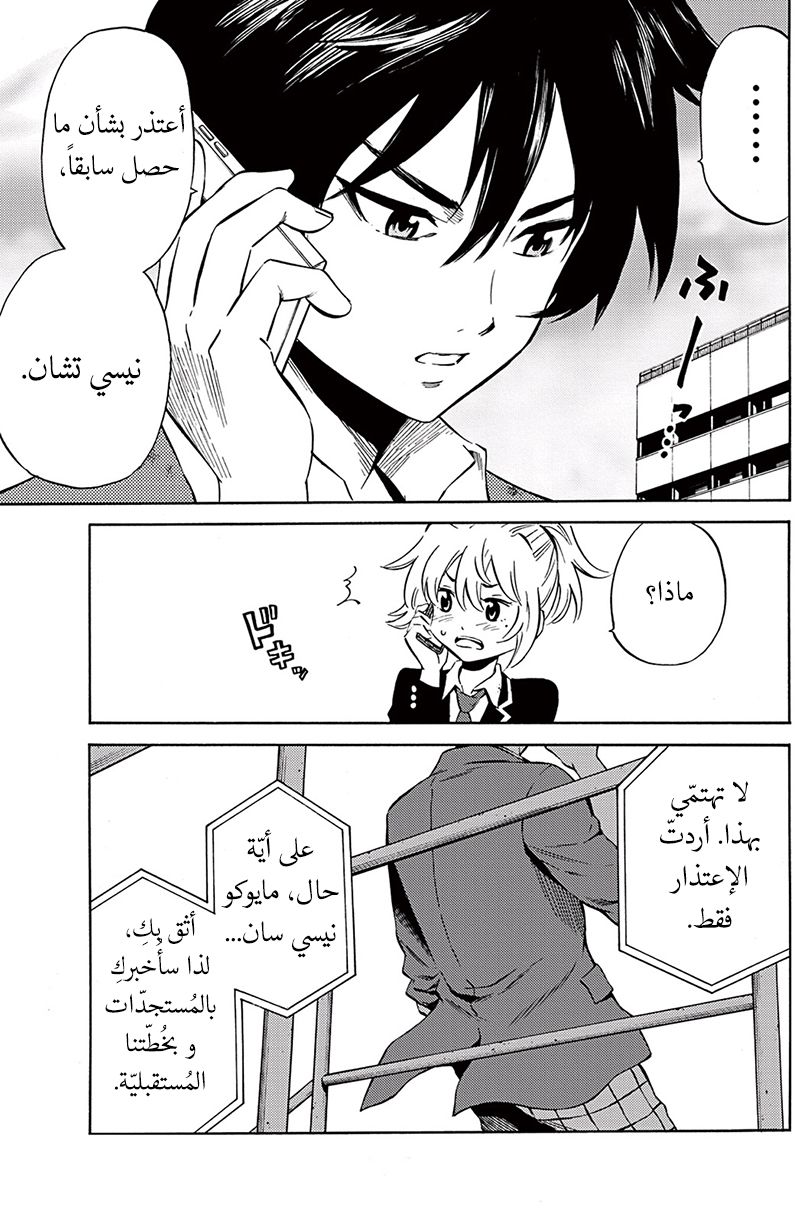 Tenkuu Shinpan: Chapter 49 - Page 4