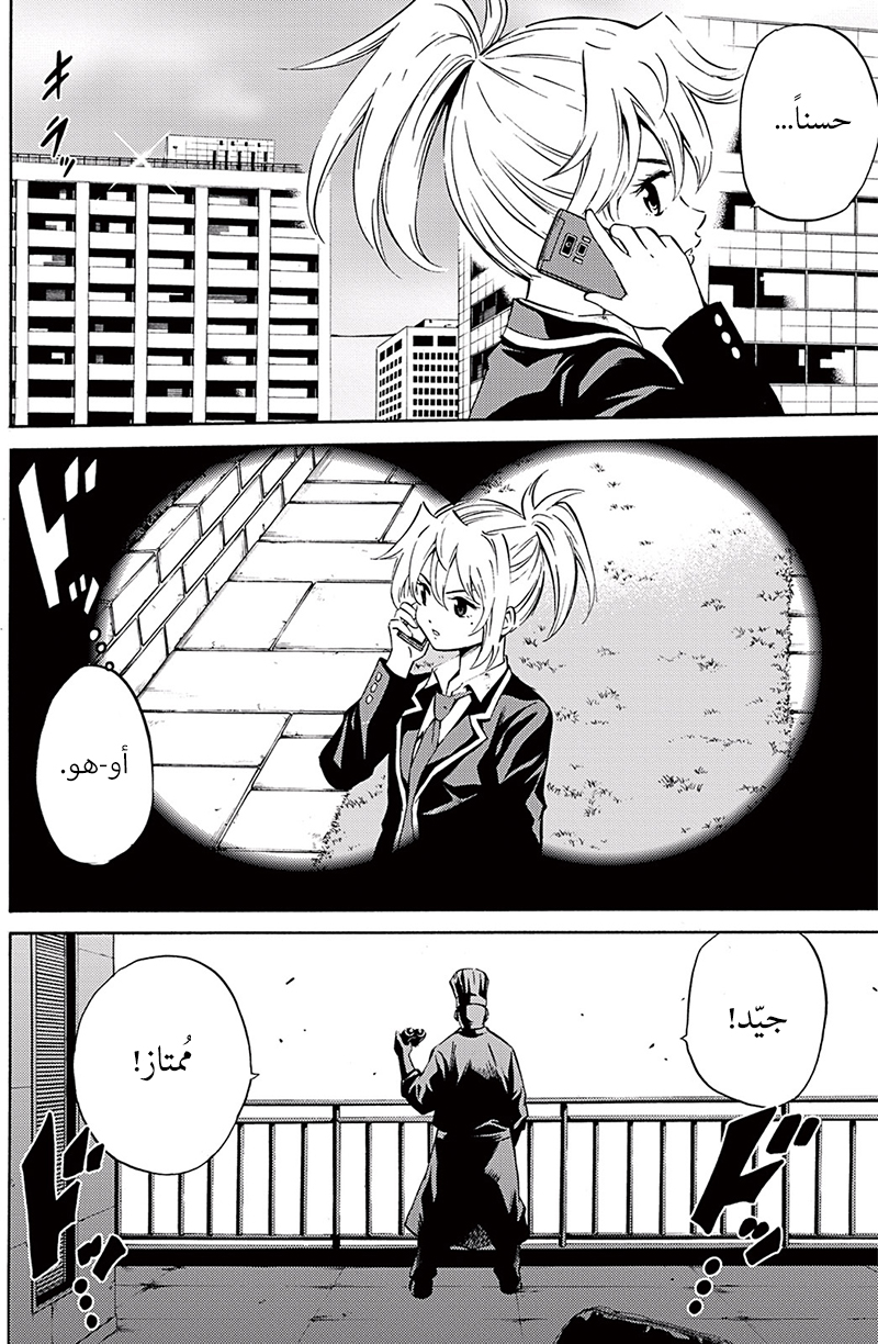 Tenkuu Shinpan: Chapter 49 - Page 5