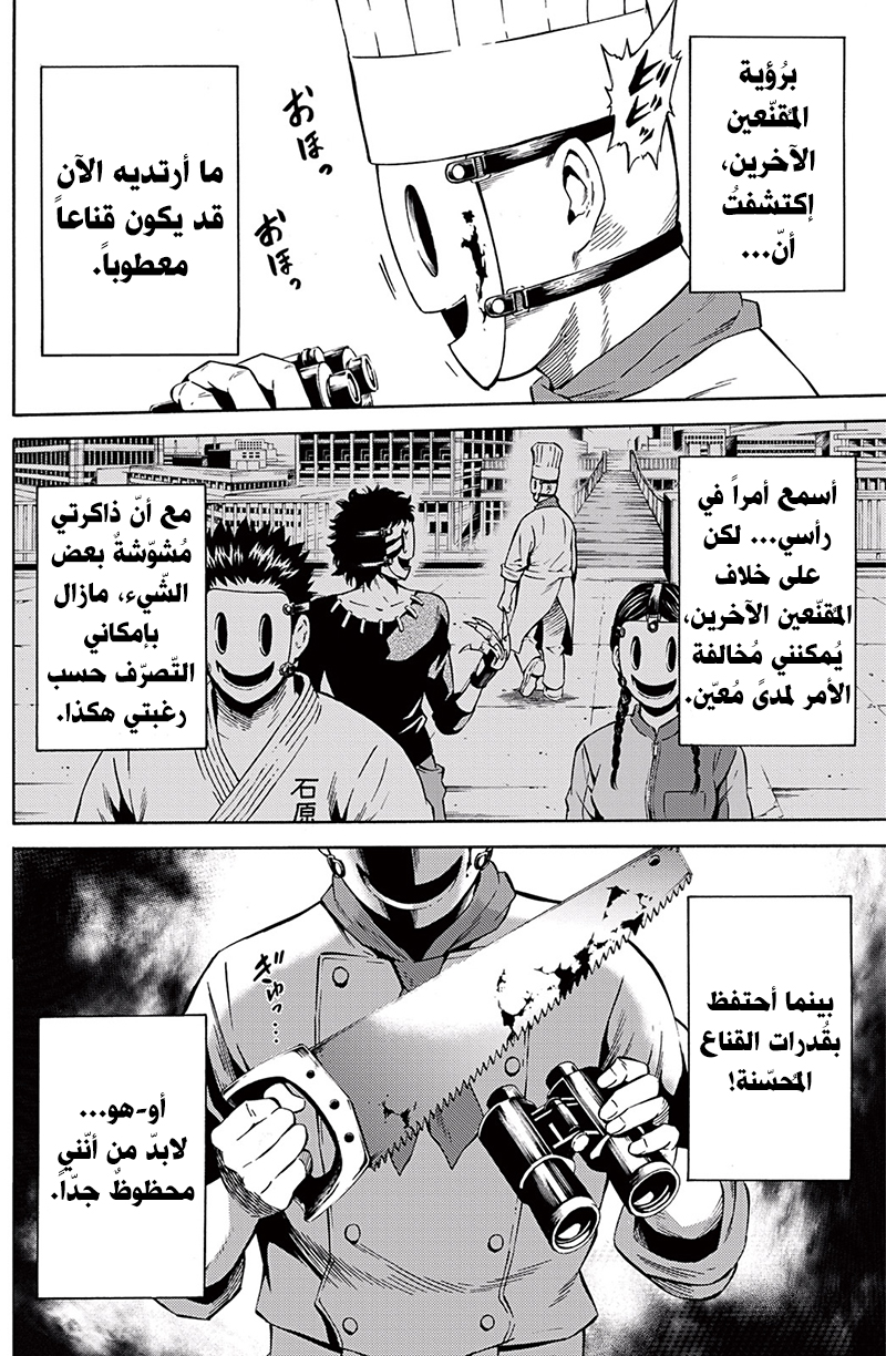 Tenkuu Shinpan: Chapter 49 - Page 7